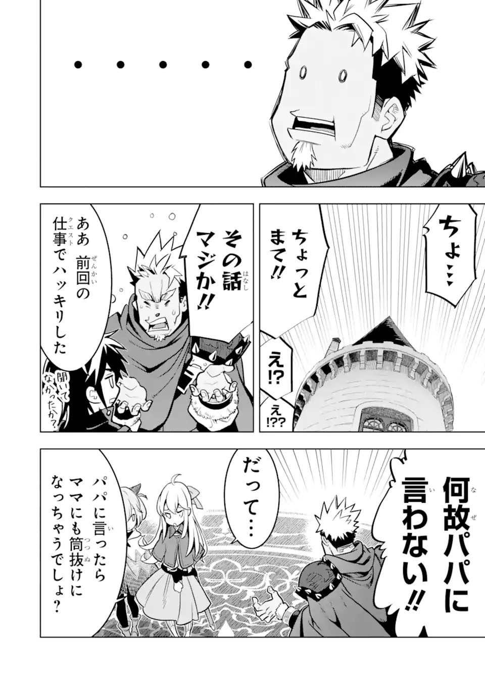 ここは俺に任せて先に行けと言ってから10年がたったら伝説になっていた。 - raw - 第35.3話 - https://jpee.aabb.to/JPEE/59859/m0l1s2tnlqc.jpg