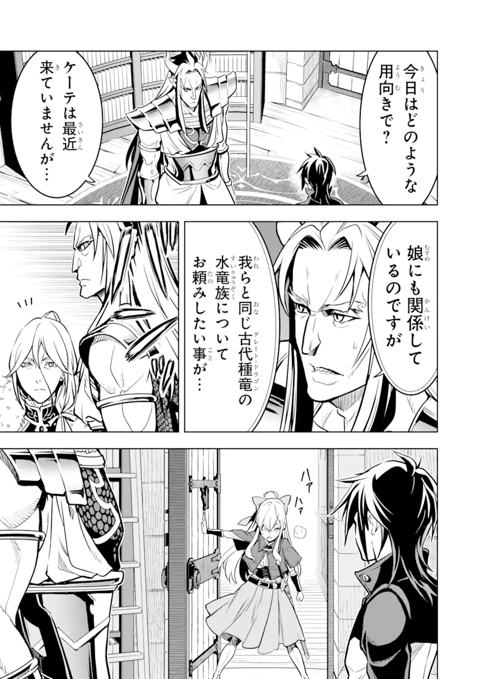 ここは俺に任せて先に行けと言ってから10年がたったら伝説になっていた。 - raw - 第35.3話 - https://jpee.aabb.to/JPEE/59859/pt4ejt2q1xc.jpg