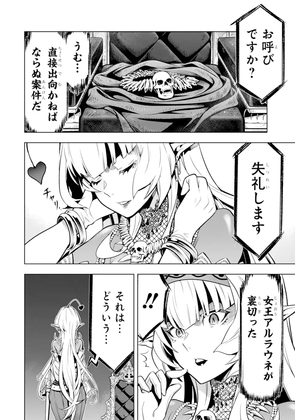 ここは俺に任せて先に行けと言ってから10年がたったら伝説になっていた。 - raw - 第37.3話 - https://jpee.aabb.to/JPEE/59862/ywobrulyv55.jpg