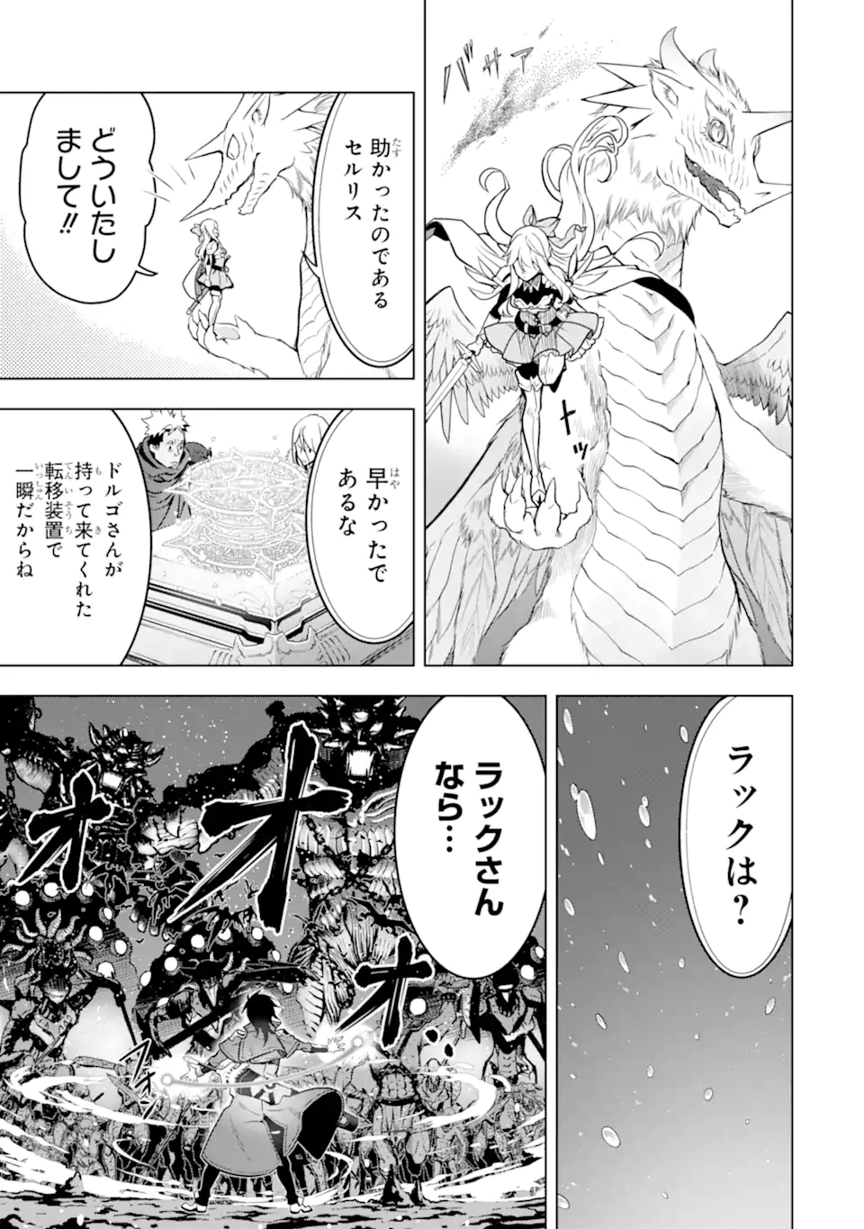 ここは俺に任せて先に行けと言ってから10年がたったら伝説になっていた。 - raw - 第35.4話 - https://jpee.aabb.to/JPEE/59863/0htj3qz3yna.jpg