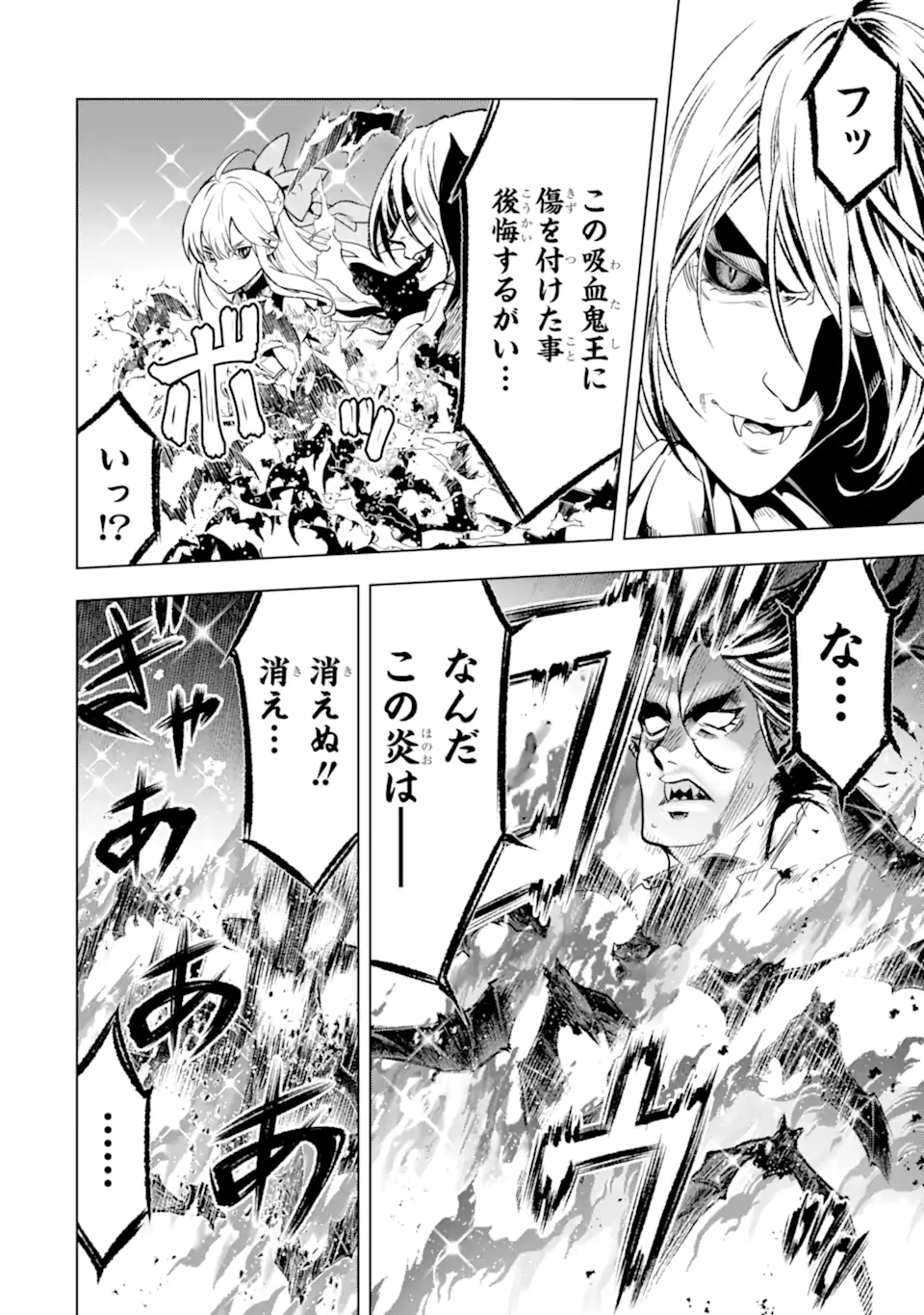ここは俺に任せて先に行けと言ってから10年がたったら伝説になっていた。 - raw - 第35.4話 - https://jpee.aabb.to/JPEE/59863/25aujkpi3od.jpg