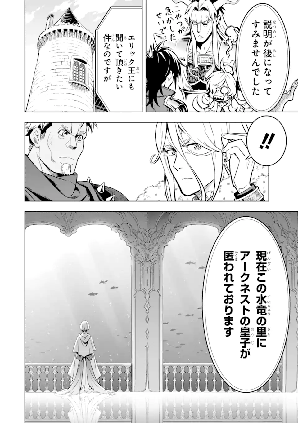 ここは俺に任せて先に行けと言ってから10年がたったら伝説になっていた。 - raw - 第35.4話 - https://jpee.aabb.to/JPEE/59863/4mex3kgc3c2.jpg
