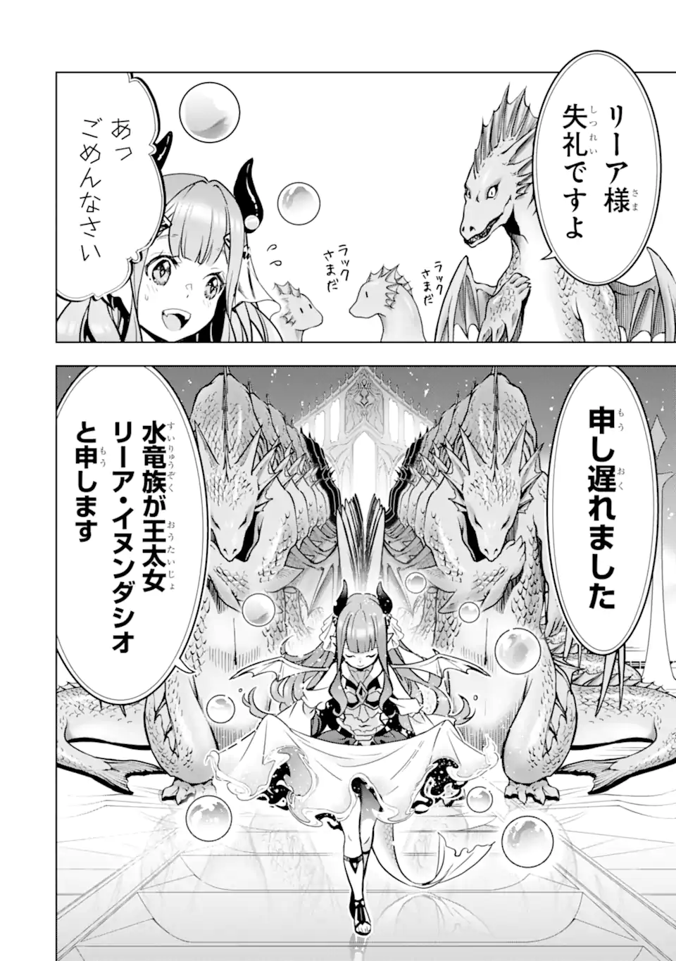 ここは俺に任せて先に行けと言ってから10年がたったら伝説になっていた。 - raw - 第35.4話 - https://jpee.aabb.to/JPEE/59863/hq1mrrq3z5j.jpg