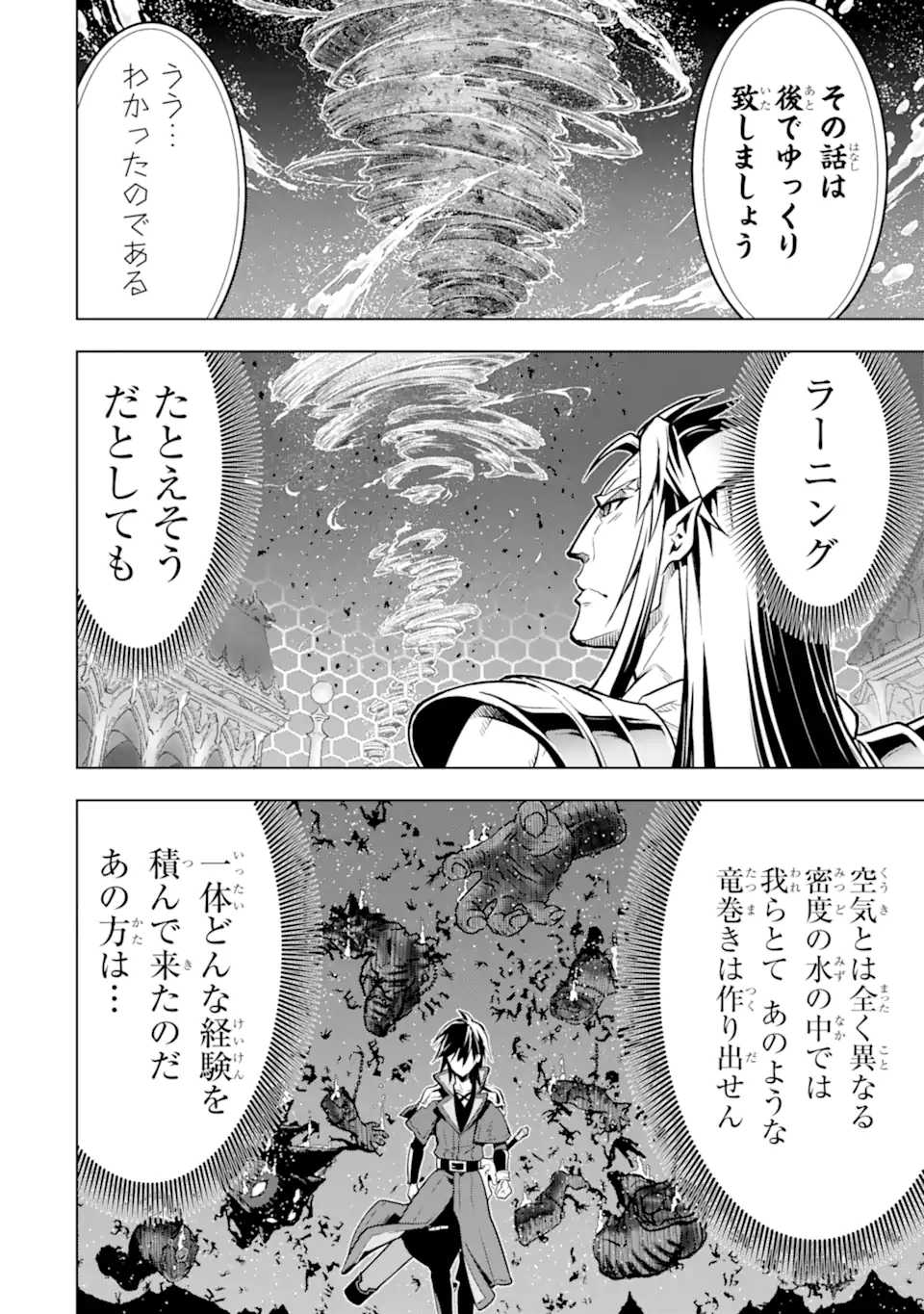 ここは俺に任せて先に行けと言ってから10年がたったら伝説になっていた。 - raw - 第35.4話 - https://jpee.aabb.to/JPEE/59863/lszjtfur3h4.jpg