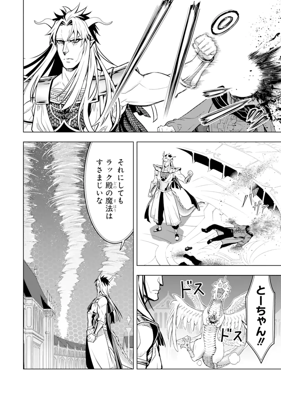 ここは俺に任せて先に行けと言ってから10年がたったら伝説になっていた。 - raw - 第35.4話 - https://jpee.aabb.to/JPEE/59863/mvsygrvzqeo.jpg