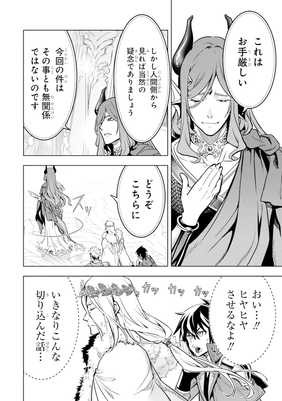 ここは俺に任せて先に行けと言ってから10年がたったら伝説になっていた。 - raw - 第36.2話 - https://jpee.aabb.to/JPEE/59868/ajzthtc5lky.jpg