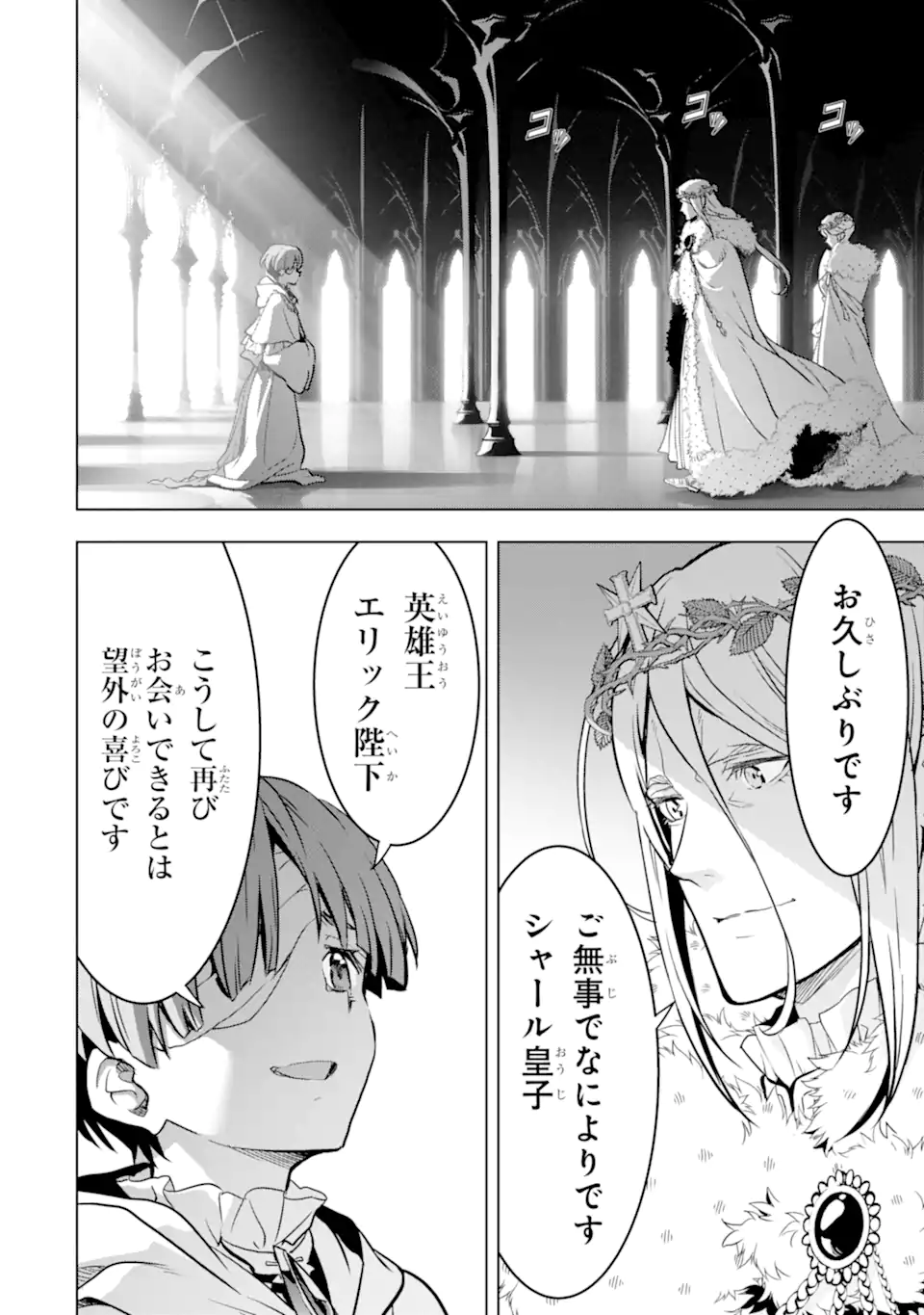 ここは俺に任せて先に行けと言ってから10年がたったら伝説になっていた。 - raw - 第36.2話 - https://jpee.aabb.to/JPEE/59868/fmmc4ujbtrv.jpg