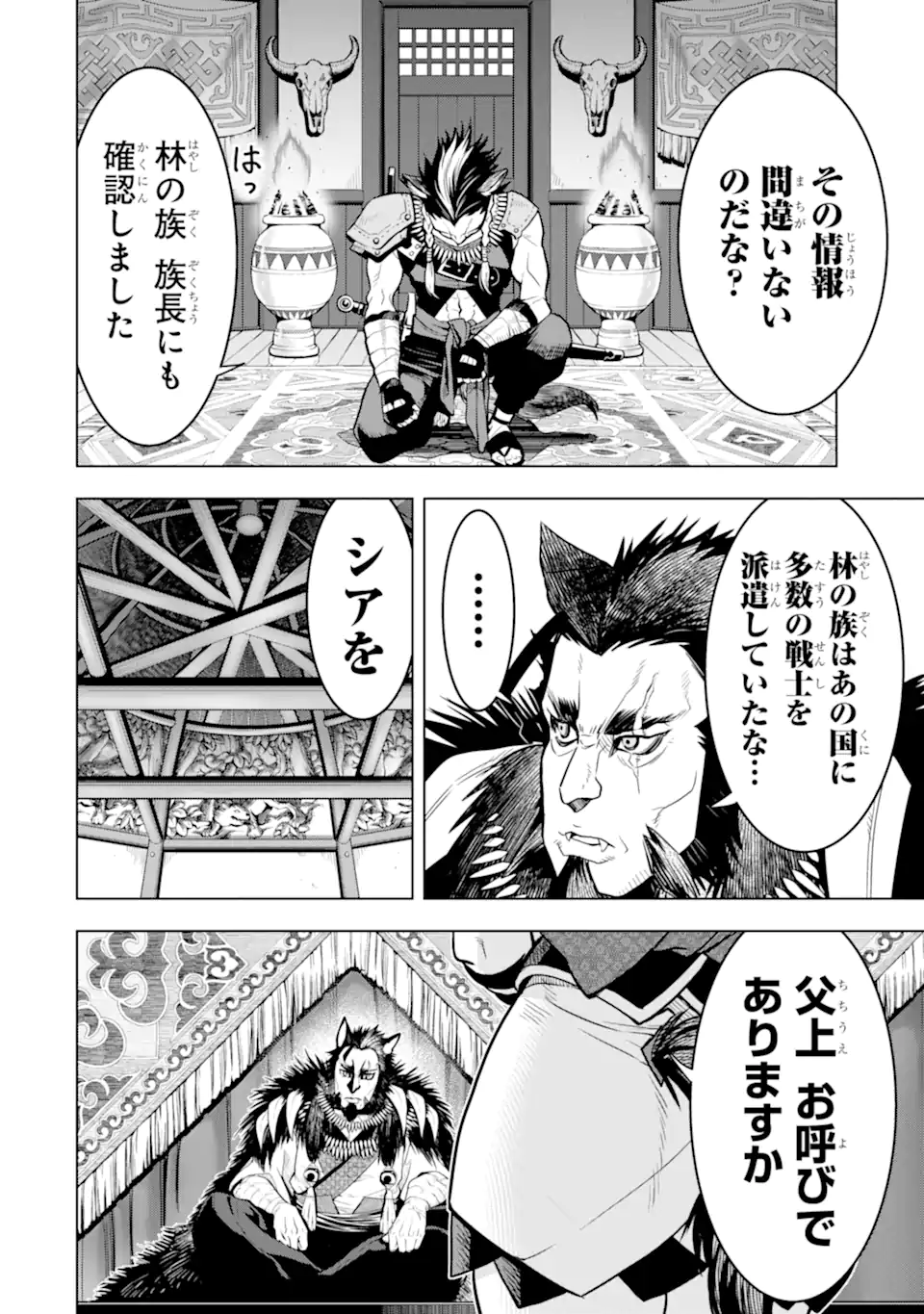 ここは俺に任せて先に行けと言ってから10年がたったら伝説になっていた。 - raw - 第35.1話 - https://jpee.aabb.to/JPEE/59880/5wya3ij5eaj.jpg