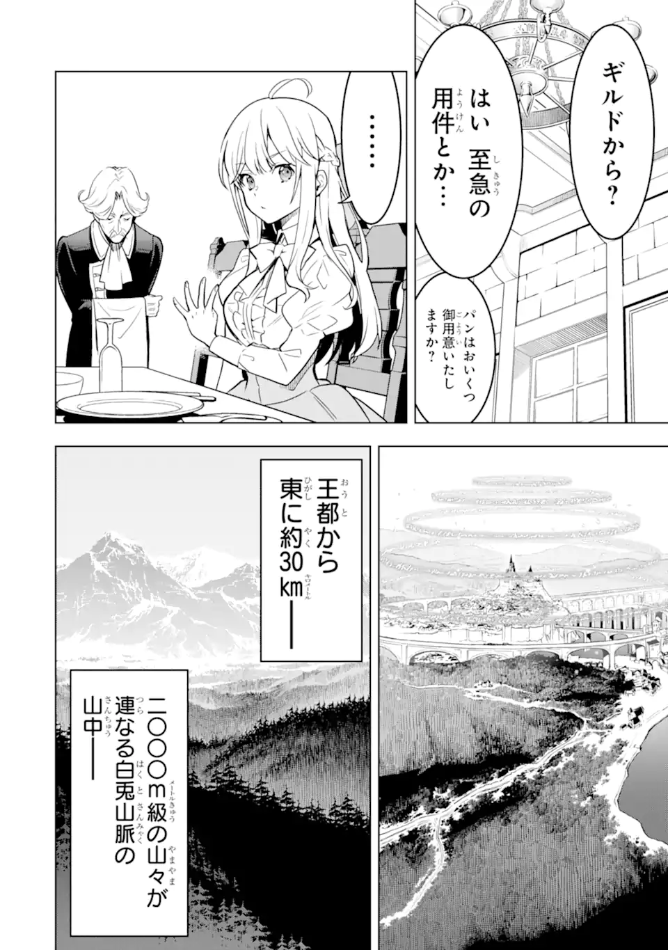 ここは俺に任せて先に行けと言ってから10年がたったら伝説になっていた。 - raw - 第35.1話 - https://jpee.aabb.to/JPEE/59880/vzsr1rhphli.jpg