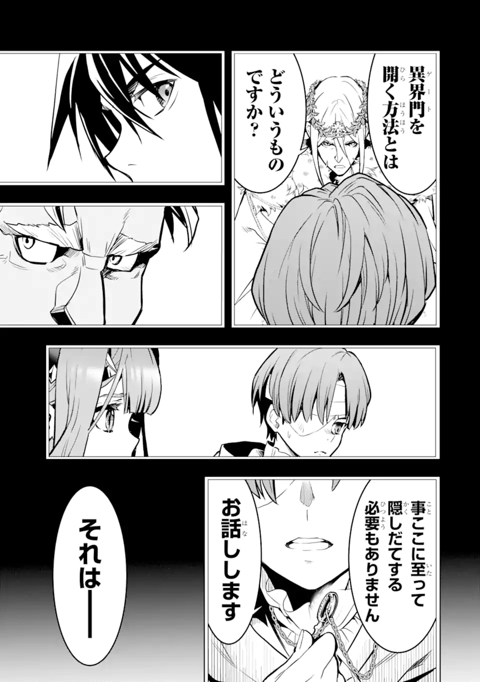 ここは俺に任せて先に行けと言ってから10年がたったら伝説になっていた。 - raw - 第37.2話 - https://jpee.aabb.to/JPEE/59881/h0eg35fxwtv.jpg