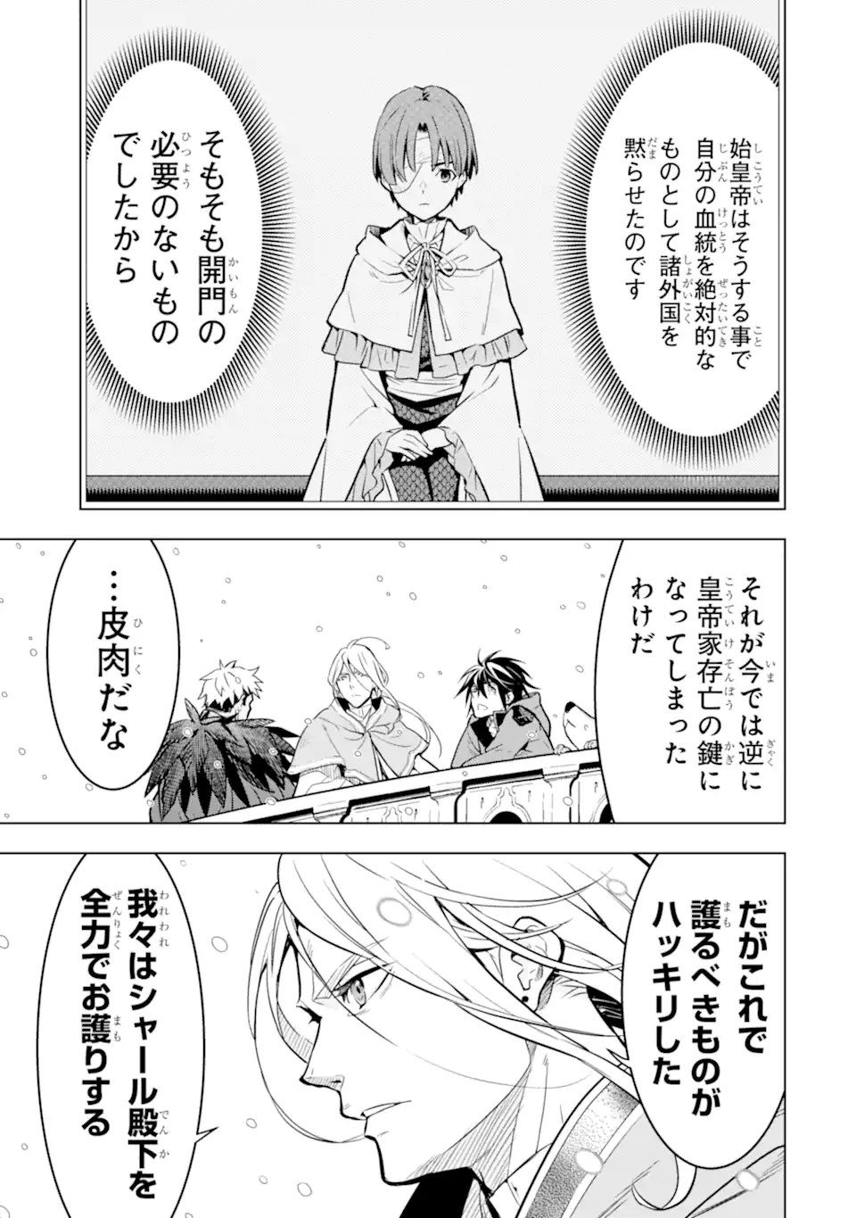 ここは俺に任せて先に行けと言ってから10年がたったら伝説になっていた。 - raw - 第37.2話 - https://jpee.aabb.to/JPEE/59881/igvtpe5dro4.jpg