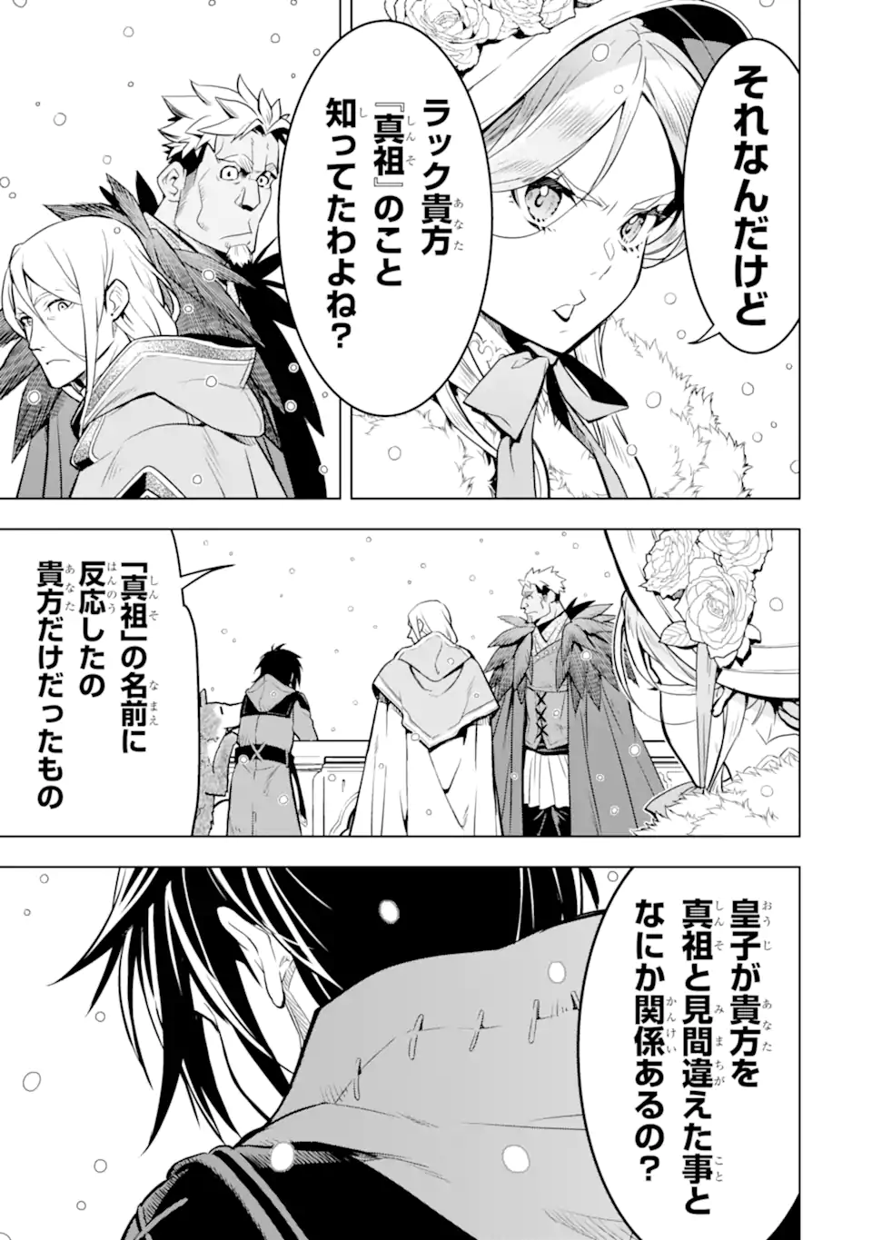 ここは俺に任せて先に行けと言ってから10年がたったら伝説になっていた。 - raw - 第37.2話 - https://jpee.aabb.to/JPEE/59881/rln12m5pwqi.jpg