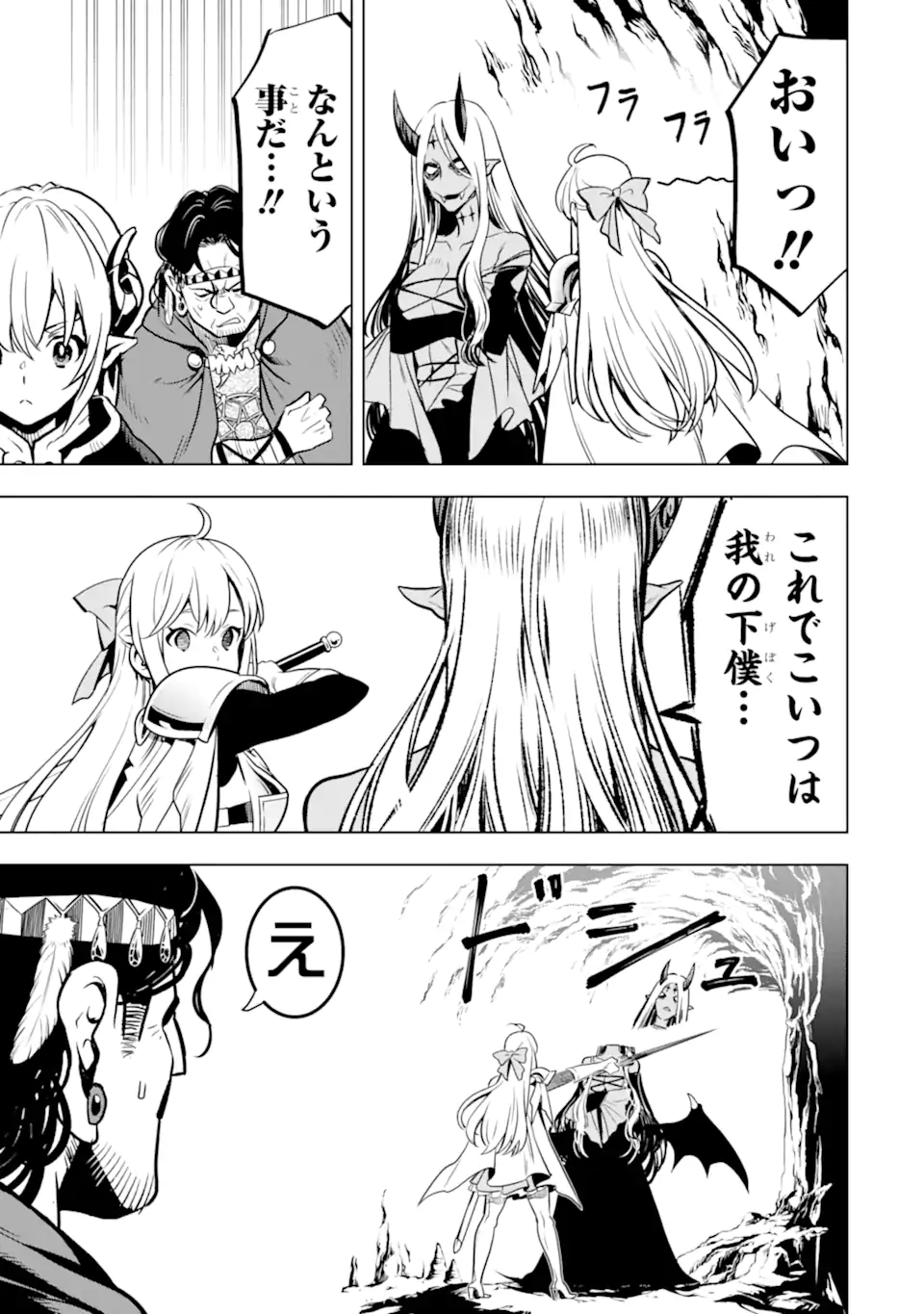 ここは俺に任せて先に行けと言ってから10年がたったら伝説になっていた。 - raw - 第34.1話 - https://jpee.aabb.to/JPEE/59883/ffuglrlndsv.jpg