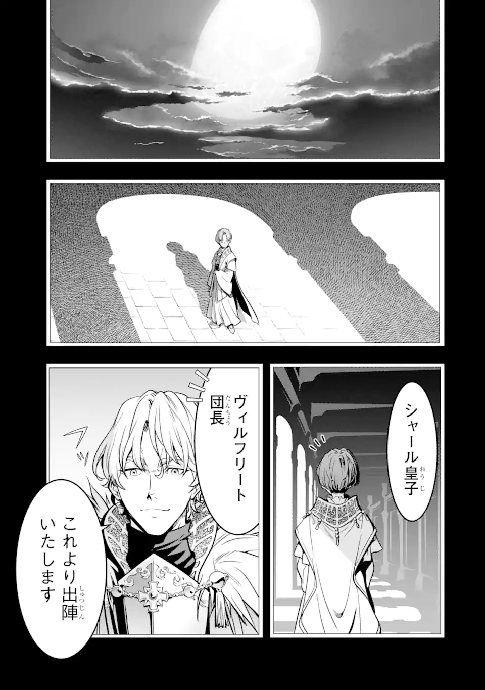 ここは俺に任せて先に行けと言ってから10年がたったら伝説になっていた。 - raw - 第36.3話 - https://jpee.aabb.to/JPEE/59885/1ipkohtwrn3.jpg