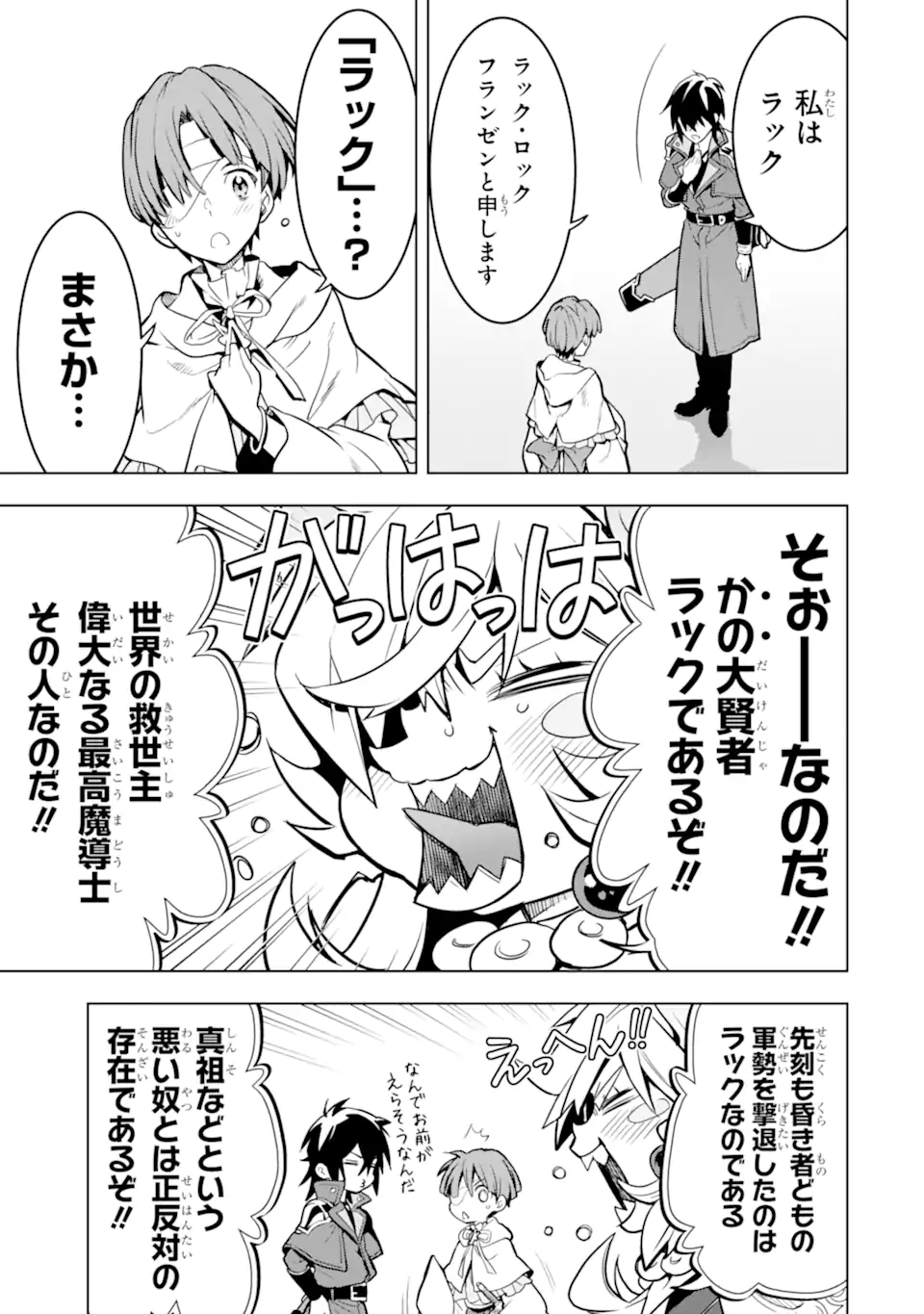 ここは俺に任せて先に行けと言ってから10年がたったら伝説になっていた。 - raw - 第36.3話 - https://jpee.aabb.to/JPEE/59885/hqlp4wgmvc1.jpg