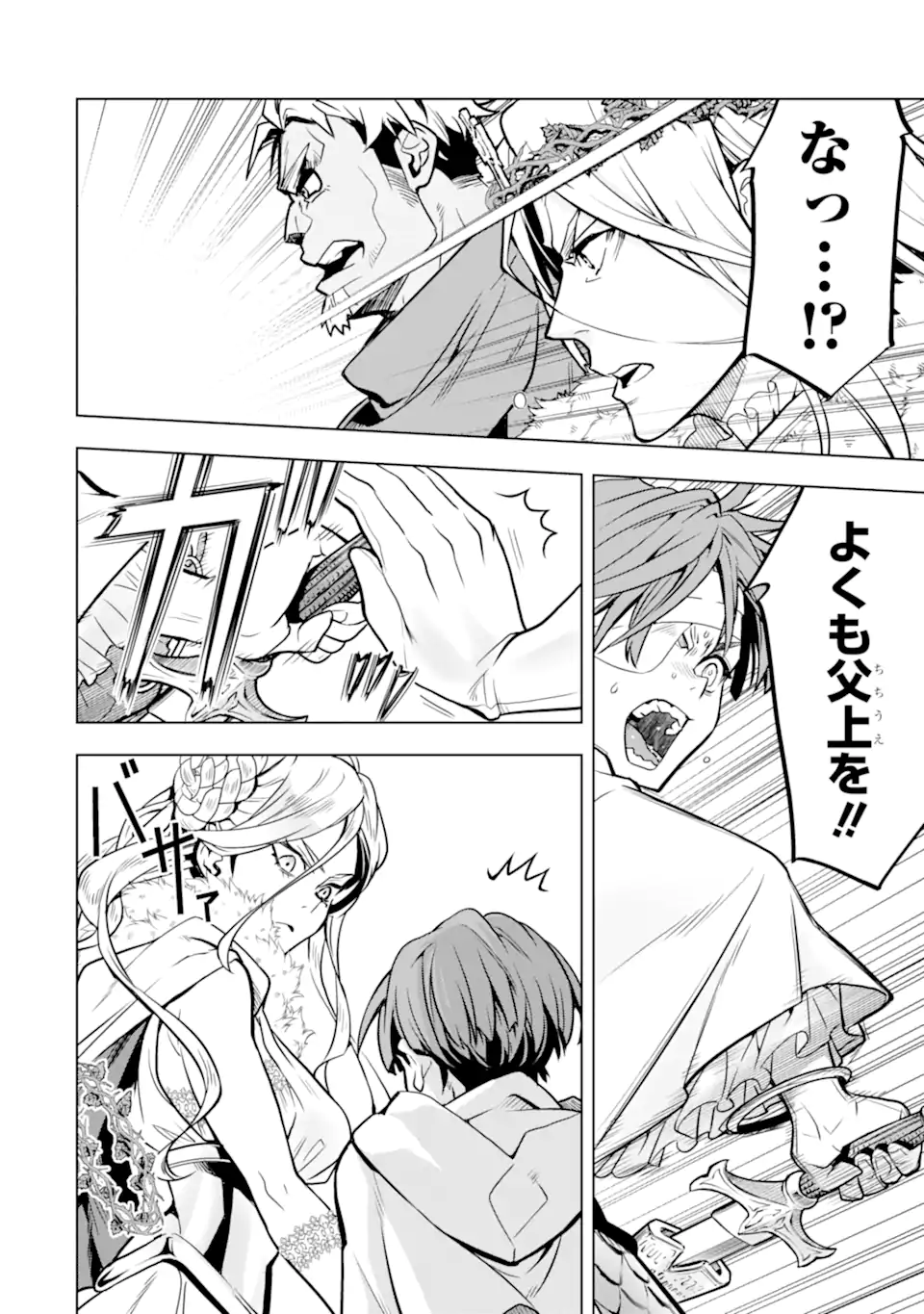 ここは俺に任せて先に行けと言ってから10年がたったら伝説になっていた。 - raw - 第36.3話 - https://jpee.aabb.to/JPEE/59885/it3vxc2a4xx.jpg
