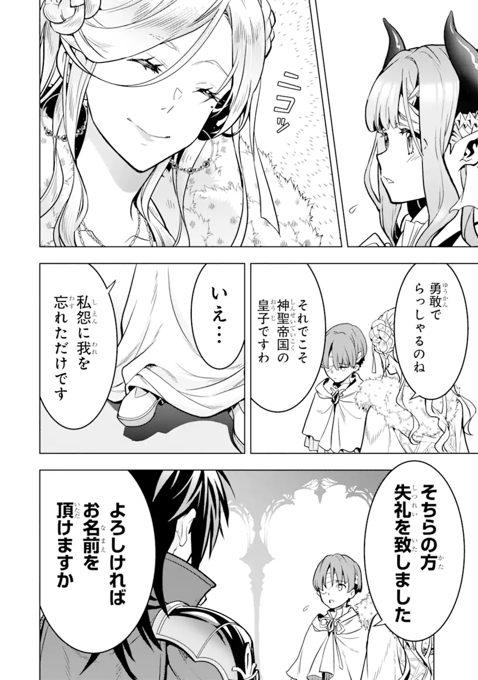 ここは俺に任せて先に行けと言ってから10年がたったら伝説になっていた。 - raw - 第36.3話 - https://jpee.aabb.to/JPEE/59885/lk1q4korj14.jpg