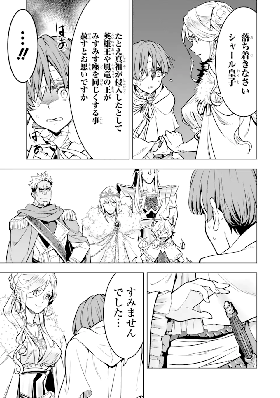 ここは俺に任せて先に行けと言ってから10年がたったら伝説になっていた。 - raw - 第36.3話 - https://jpee.aabb.to/JPEE/59885/ndyqbc4cbmm.jpg