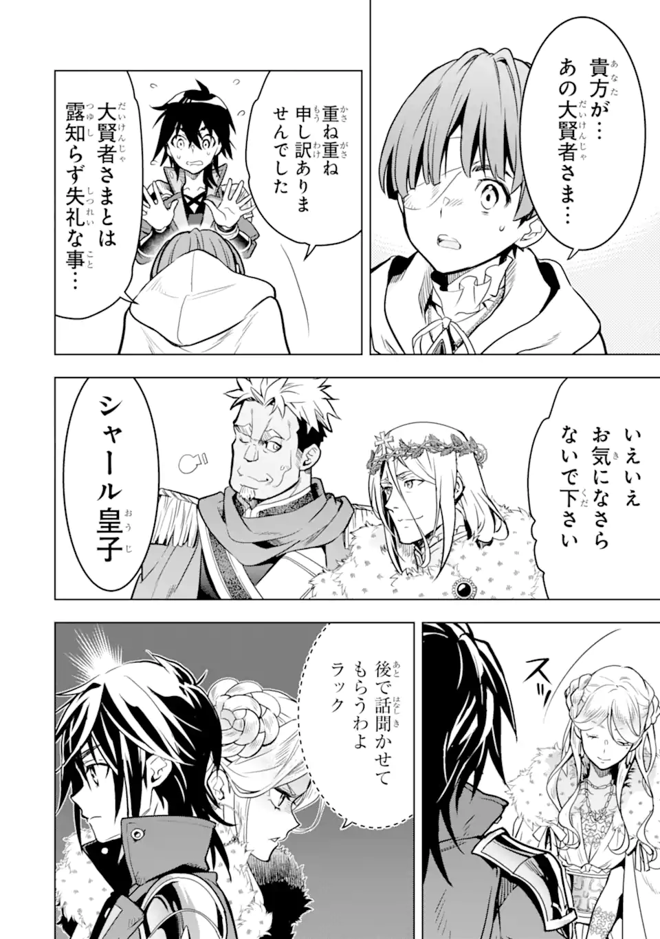 ここは俺に任せて先に行けと言ってから10年がたったら伝説になっていた。 - raw - 第36.3話 - https://jpee.aabb.to/JPEE/59885/swdiz02z2xp.jpg