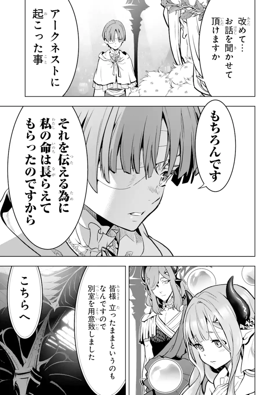 ここは俺に任せて先に行けと言ってから10年がたったら伝説になっていた。 - raw - 第36.3話 - https://jpee.aabb.to/JPEE/59885/trjto2aqxq2.jpg
