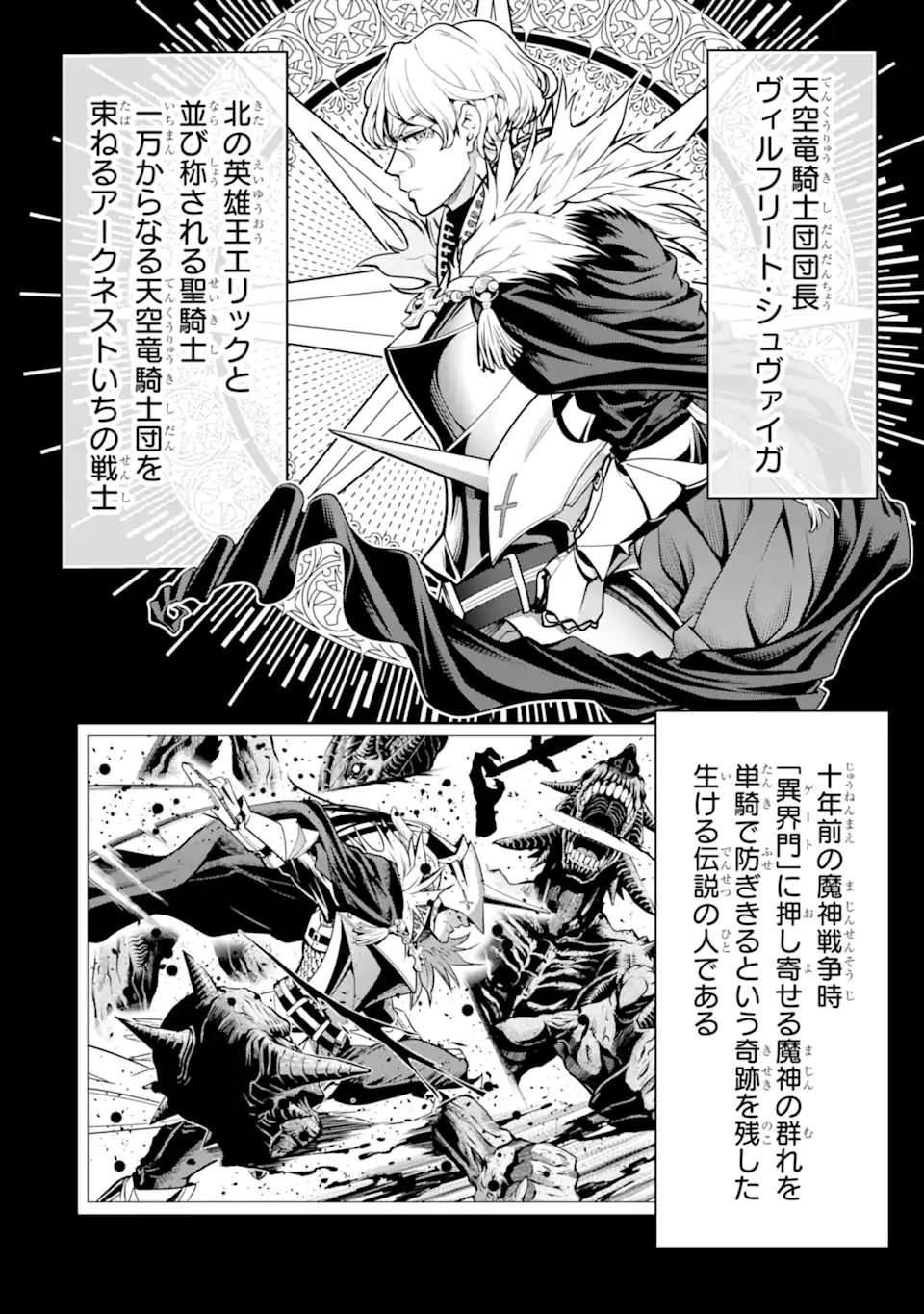 ここは俺に任せて先に行けと言ってから10年がたったら伝説になっていた。 - raw - 第36.3話 - https://jpee.aabb.to/JPEE/59885/zsqvd1l5lvd.jpg