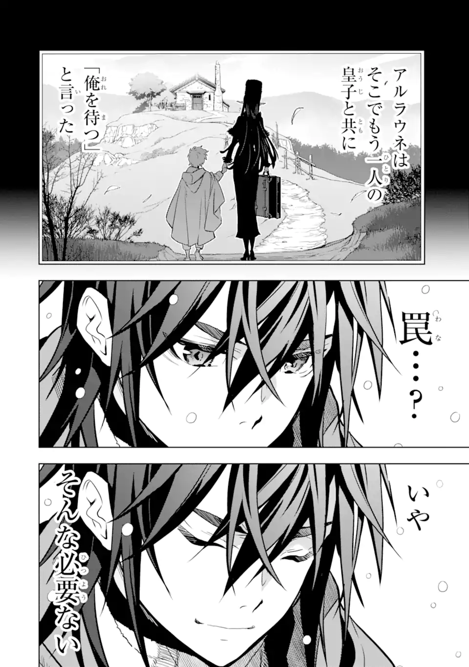 ここは俺に任せて先に行けと言ってから10年がたったら伝説になっていた。 - raw - 第37.1話 - https://jpee.aabb.to/JPEE/59892/3mo10u4tc5i.jpg