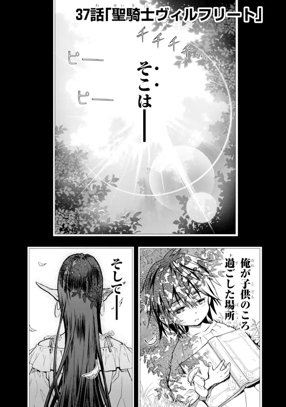 ここは俺に任せて先に行けと言ってから10年がたったら伝説になっていた。 - raw - 第37.1話 - https://jpee.aabb.to/JPEE/59892/vjvriqps1ay.jpg