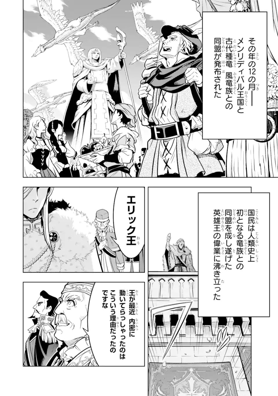 ここは俺に任せて先に行けと言ってから10年がたったら伝説になっていた。 - raw - 第32.1話 - https://jpee.aabb.to/JPEE/59920/mrnjbnmfkoa.jpg