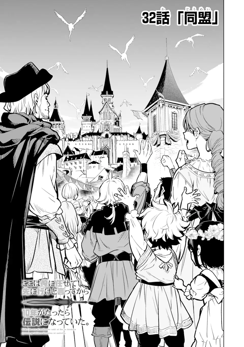 ここは俺に任せて先に行けと言ってから10年がたったら伝説になっていた。 - raw - 第32.1話 - https://jpee.aabb.to/JPEE/59920/tsoxesdqfsd.jpg