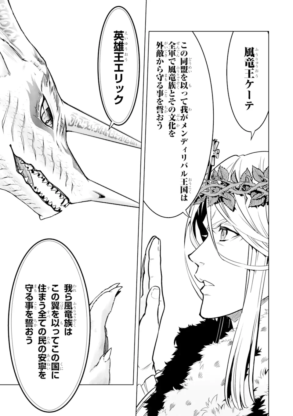 ここは俺に任せて先に行けと言ってから10年がたったら伝説になっていた。 - raw - 第32.1話 - https://jpee.aabb.to/JPEE/59920/ypxw3yc1tjl.jpg