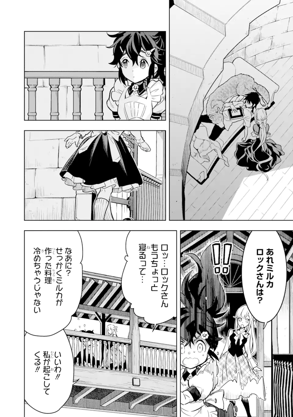 ここは俺に任せて先に行けと言ってから10年がたったら伝説になっていた。 - raw - 第32.2話 - https://jpee.aabb.to/JPEE/59921/32d021zxmpj.jpg