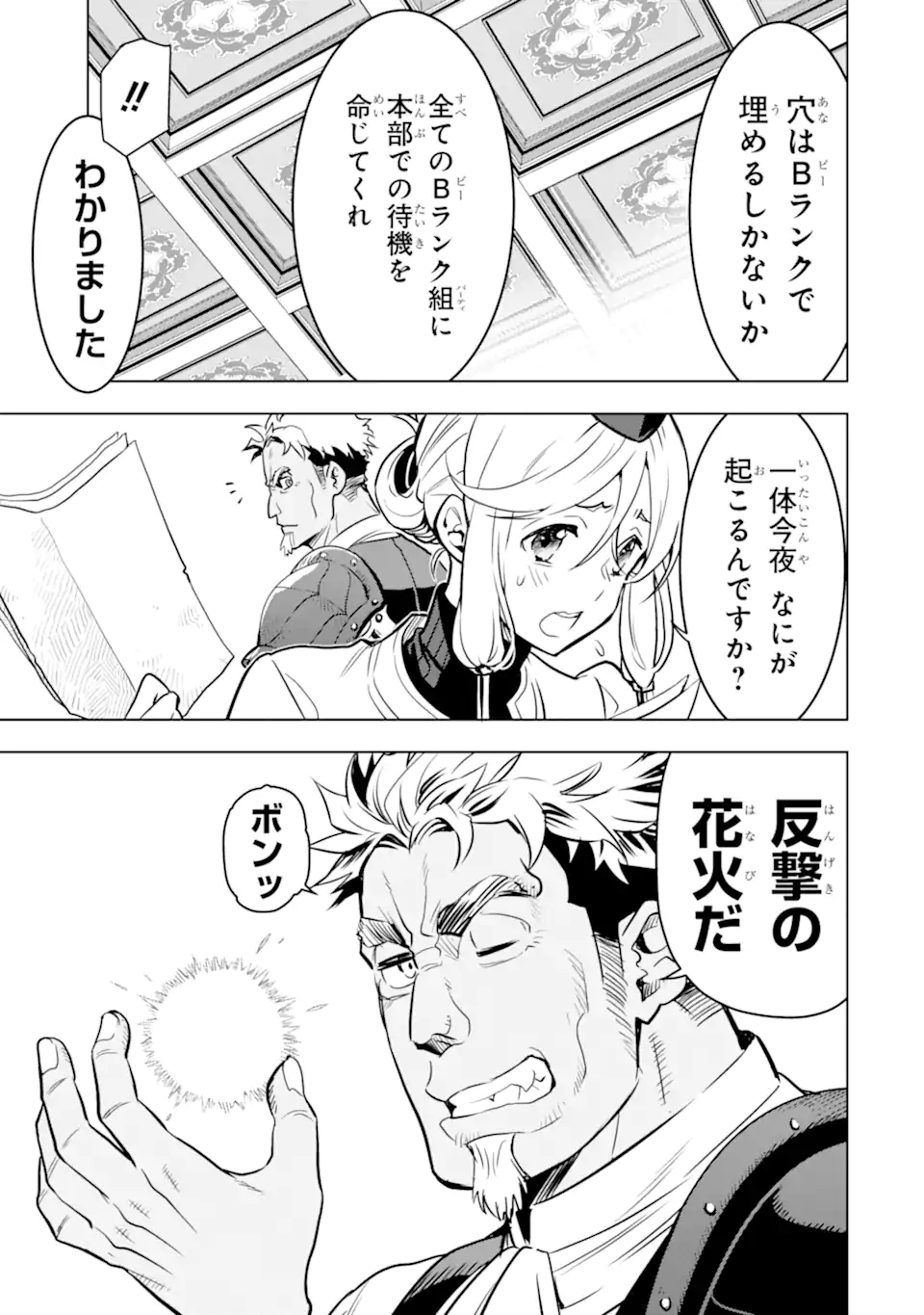 ここは俺に任せて先に行けと言ってから10年がたったら伝説になっていた。 - raw - 第32.2話 - https://jpee.aabb.to/JPEE/59921/eajki4mjdak.jpg