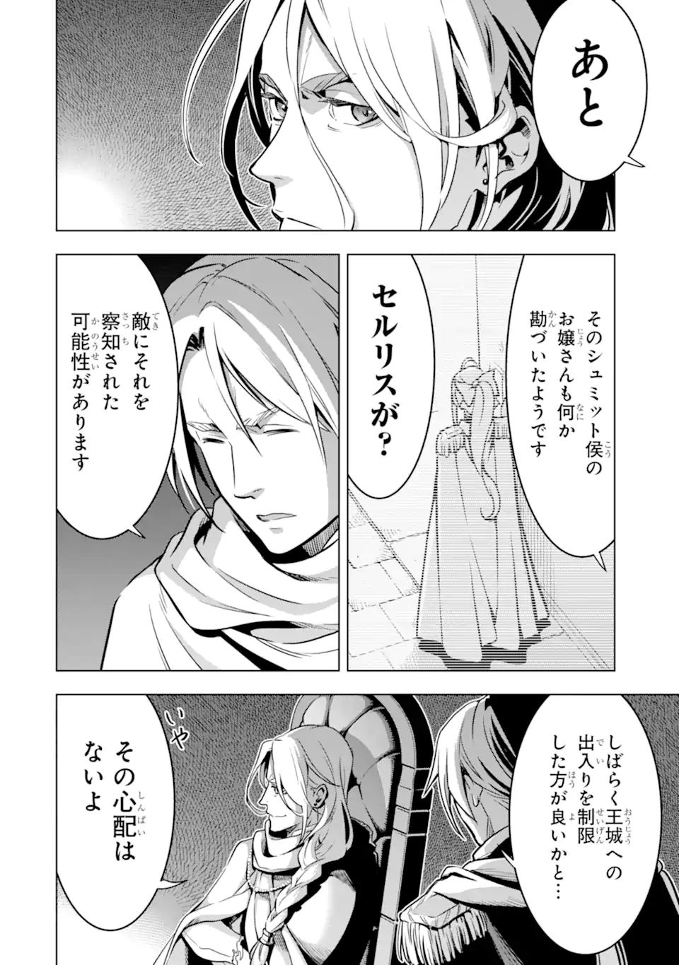 ここは俺に任せて先に行けと言ってから10年がたったら伝説になっていた。 - raw - 第32.2話 - https://jpee.aabb.to/JPEE/59921/ysj2gc1vozq.jpg