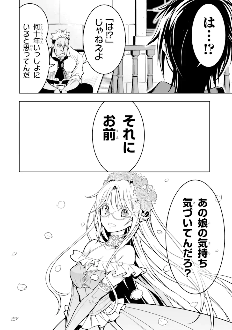 ここは俺に任せて先に行けと言ってから10年がたったら伝説になっていた。 - raw - 第32.3話 - https://jpee.aabb.to/JPEE/59924/13kvd3zso2z.jpg