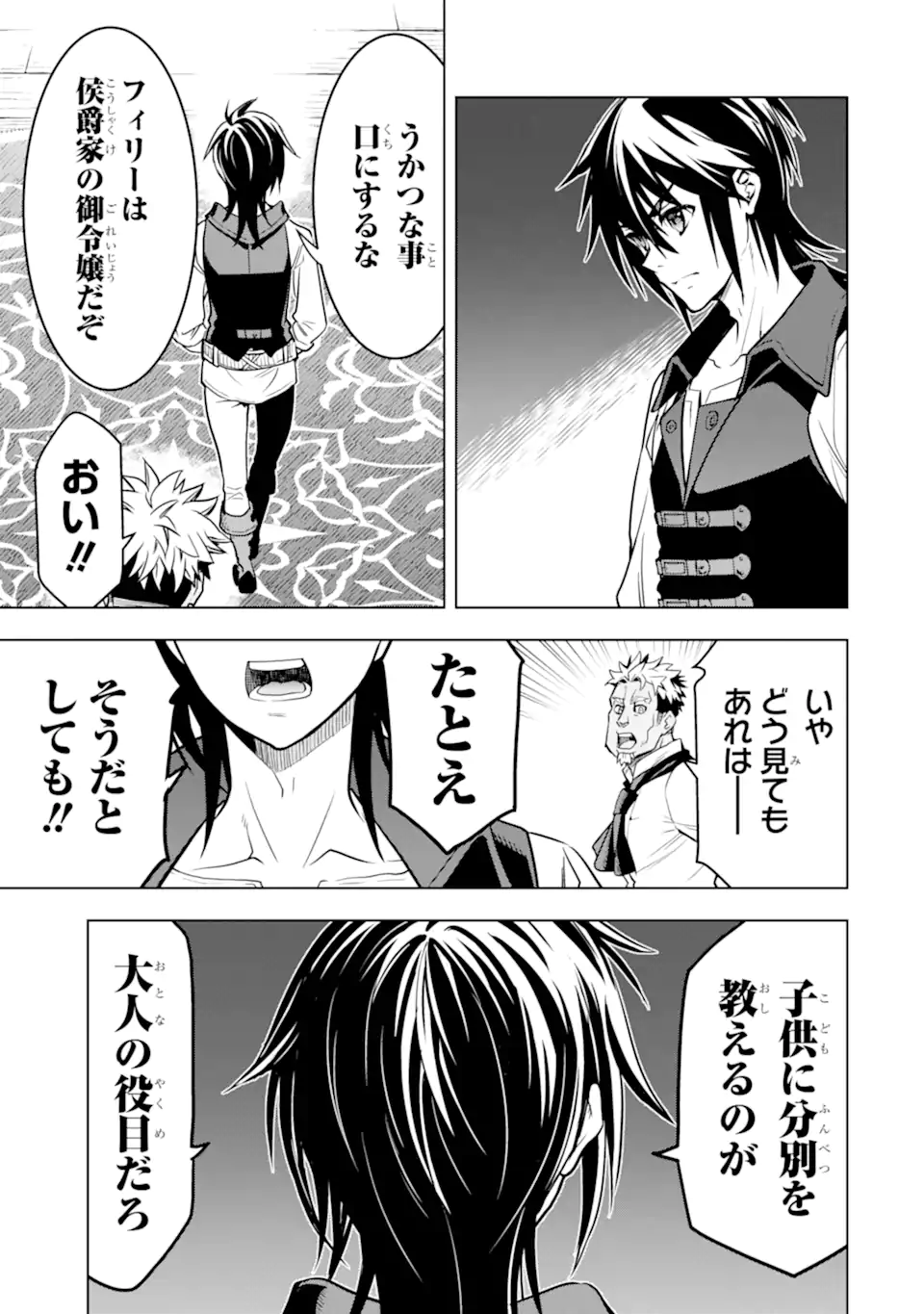 ここは俺に任せて先に行けと言ってから10年がたったら伝説になっていた。 - raw - 第32.3話 - https://jpee.aabb.to/JPEE/59924/5mmavn2ijpi.jpg