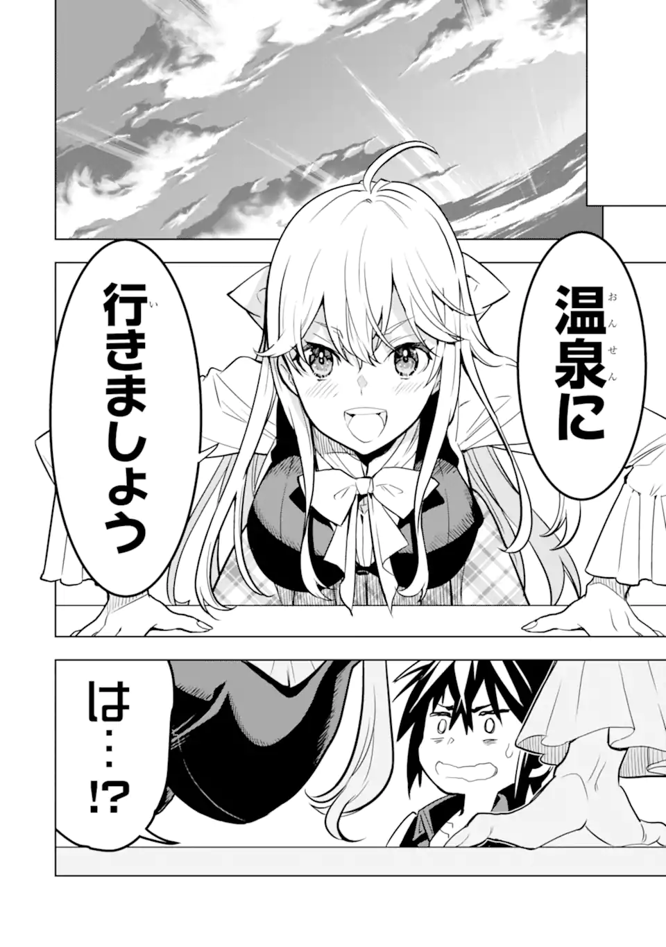 ここは俺に任せて先に行けと言ってから10年がたったら伝説になっていた。 - raw - 第32.3話 - https://jpee.aabb.to/JPEE/59924/efoch3syknd.jpg