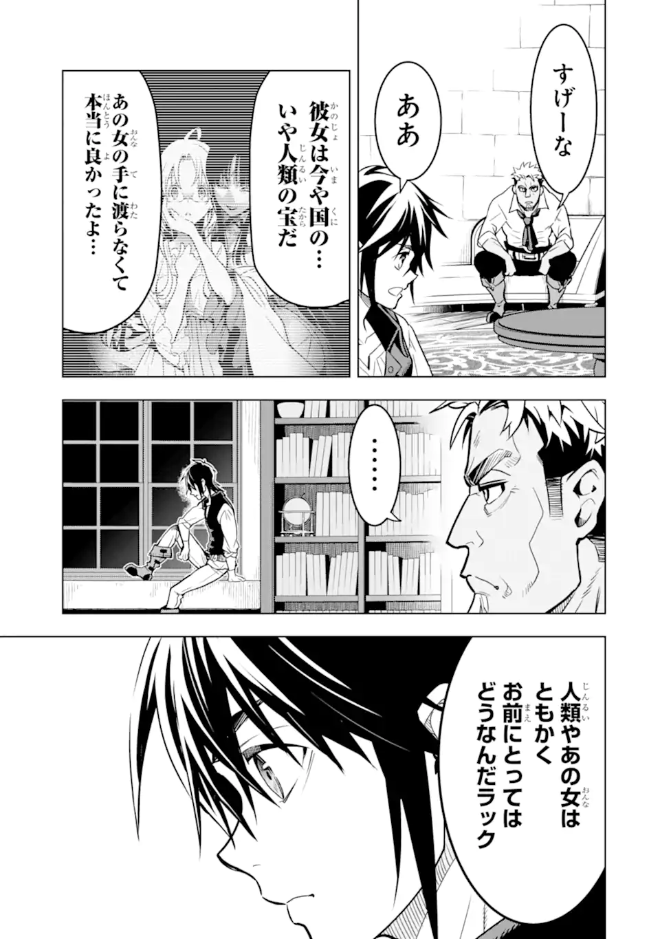ここは俺に任せて先に行けと言ってから10年がたったら伝説になっていた。 - raw - 第32.3話 - https://jpee.aabb.to/JPEE/59924/gdniviqgp21.jpg