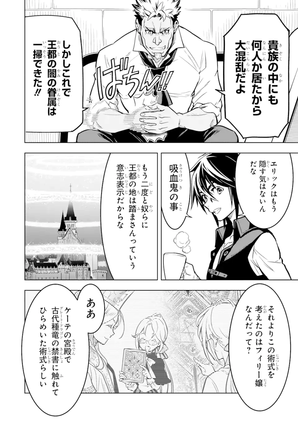 ここは俺に任せて先に行けと言ってから10年がたったら伝説になっていた。 - raw - 第32.3話 - https://jpee.aabb.to/JPEE/59924/mhsemn5v1qy.jpg