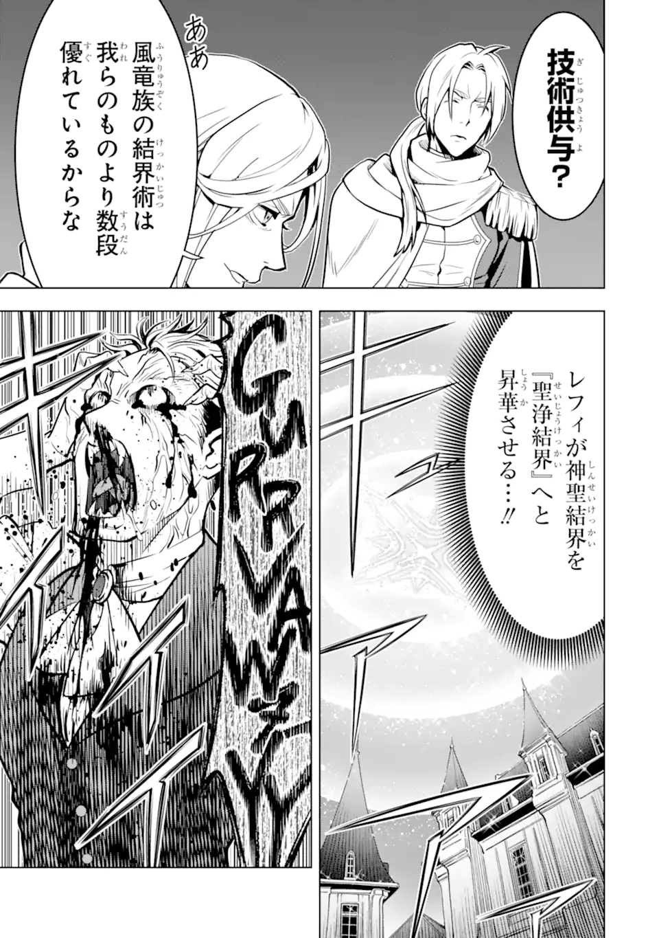 ここは俺に任せて先に行けと言ってから10年がたったら伝説になっていた。 - raw - 第32.3話 - https://jpee.aabb.to/JPEE/59924/o3rogjeurmi.jpg