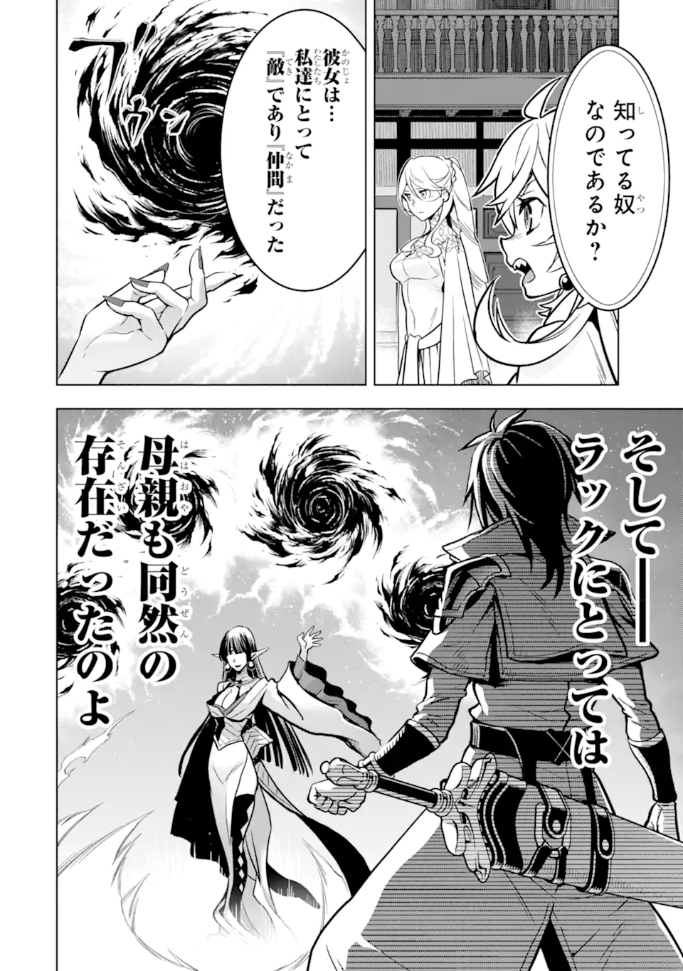 ここは俺に任せて先に行けと言ってから10年がたったら伝説になっていた。 - raw - 第30.3話 - https://jpee.aabb.to/JPEE/59926/nnvv0aykcrv.jpg