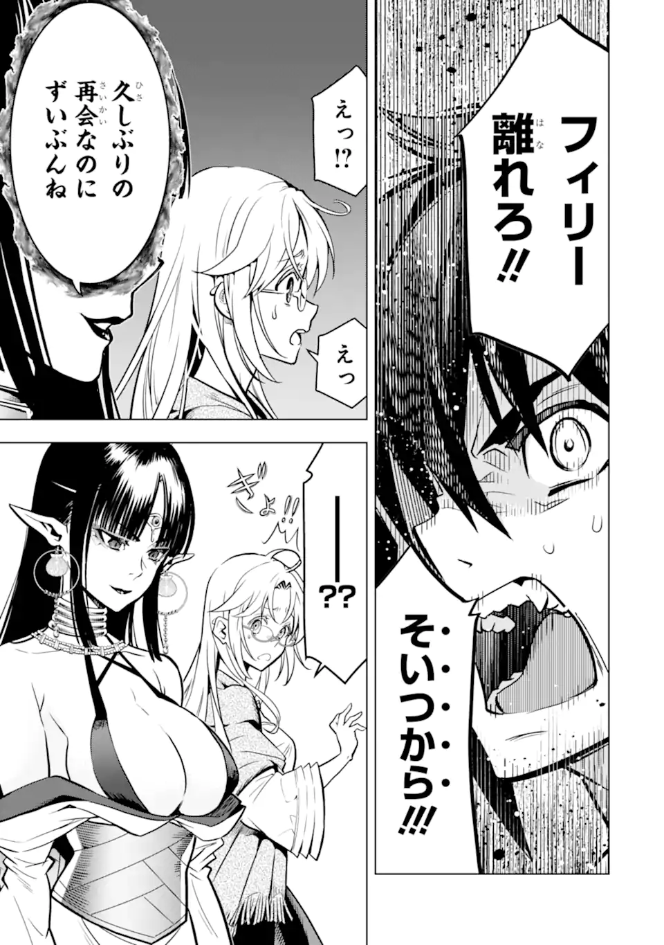 ここは俺に任せて先に行けと言ってから10年がたったら伝説になっていた。 - raw - 第30.3話 - https://jpee.aabb.to/JPEE/59926/pmnh0bspmi0.jpg