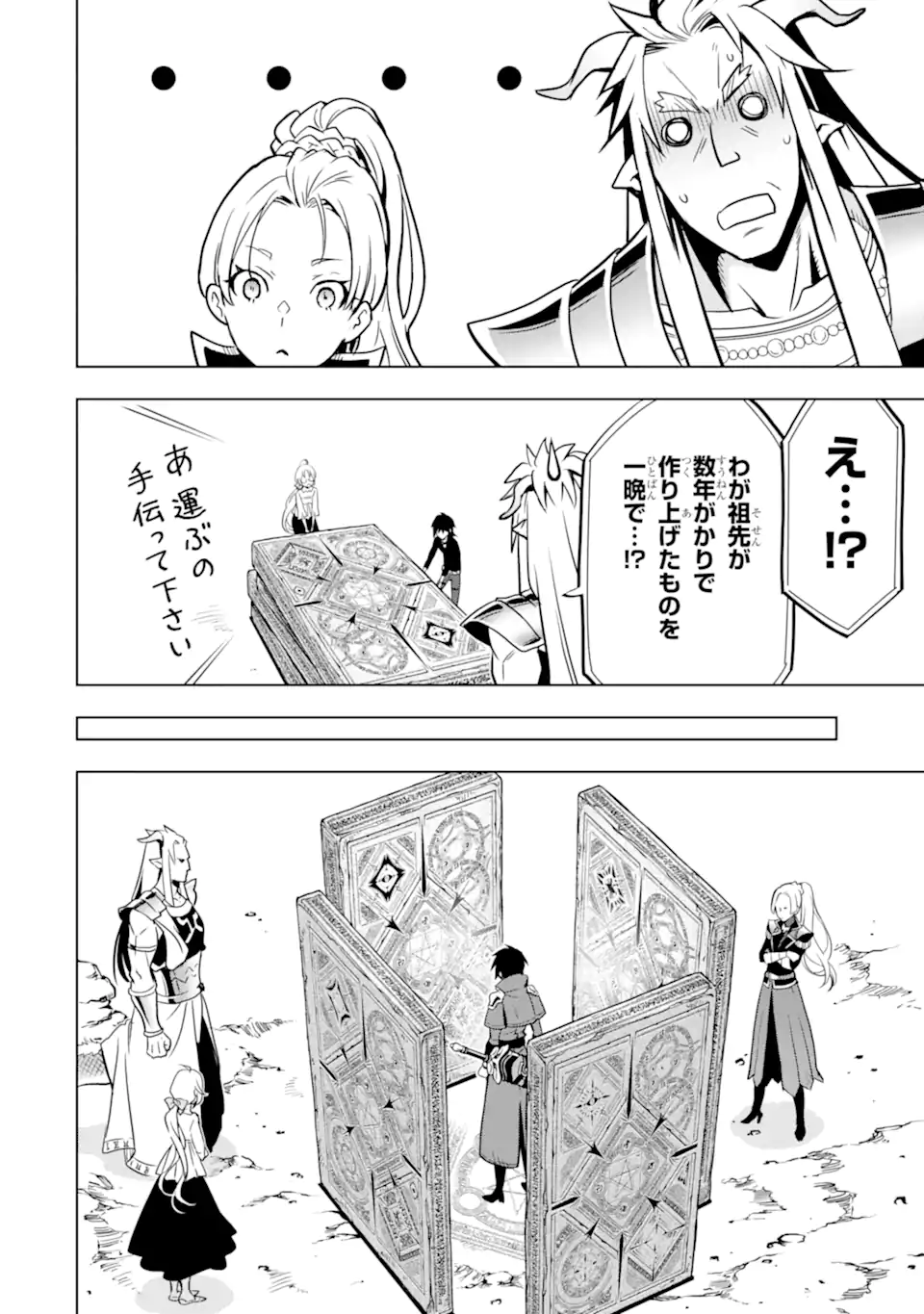 ここは俺に任せて先に行けと言ってから10年がたったら伝説になっていた。 - raw - 第31.4話 - https://jpee.aabb.to/JPEE/59931/4ccuqqfjp1j.jpg