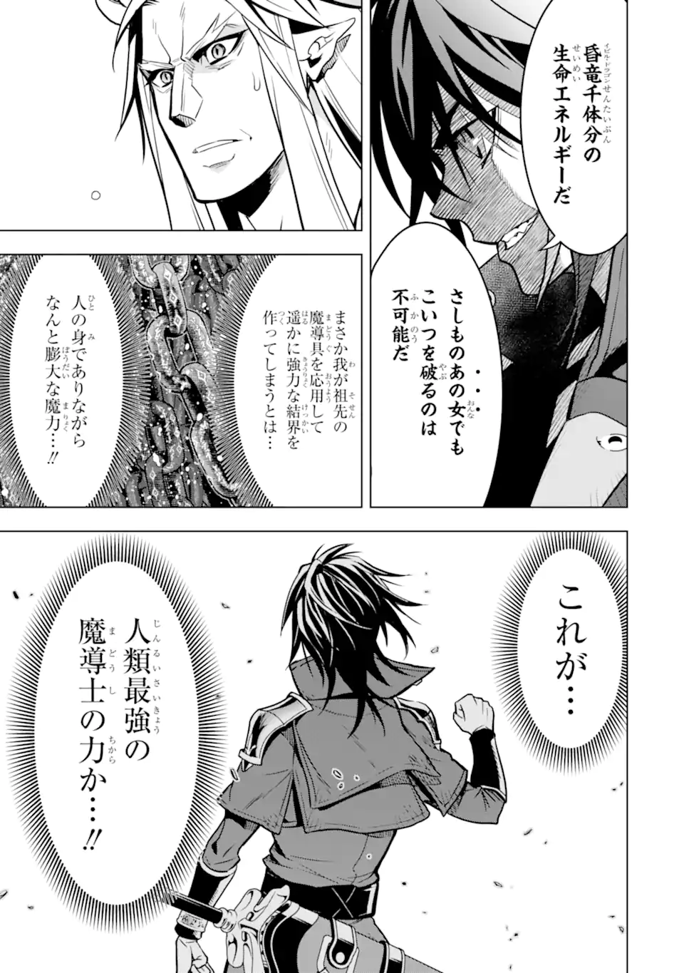 ここは俺に任せて先に行けと言ってから10年がたったら伝説になっていた。 - raw - 第31.4話 - https://jpee.aabb.to/JPEE/59931/fm3fsayin13.jpg