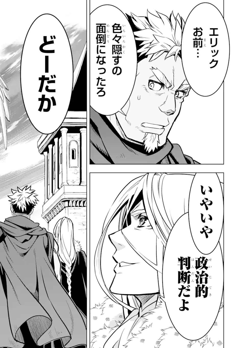 ここは俺に任せて先に行けと言ってから10年がたったら伝説になっていた。 - raw - 第31.4話 - https://jpee.aabb.to/JPEE/59931/kiu3mrbluwq.jpg