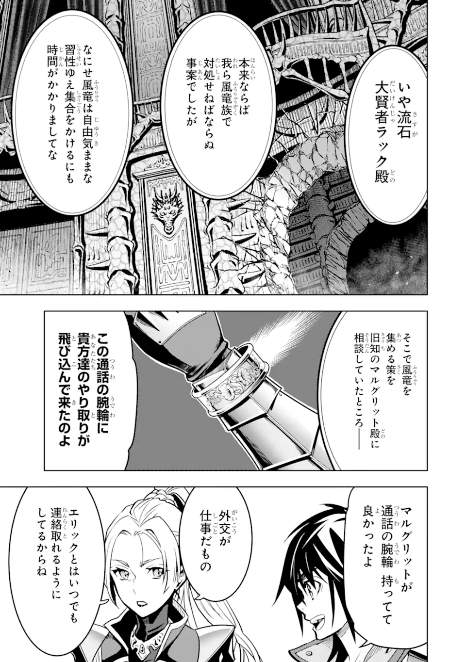 ここは俺に任せて先に行けと言ってから10年がたったら伝説になっていた。 - raw - 第31.4話 - https://jpee.aabb.to/JPEE/59931/npncpkyw4pg.jpg