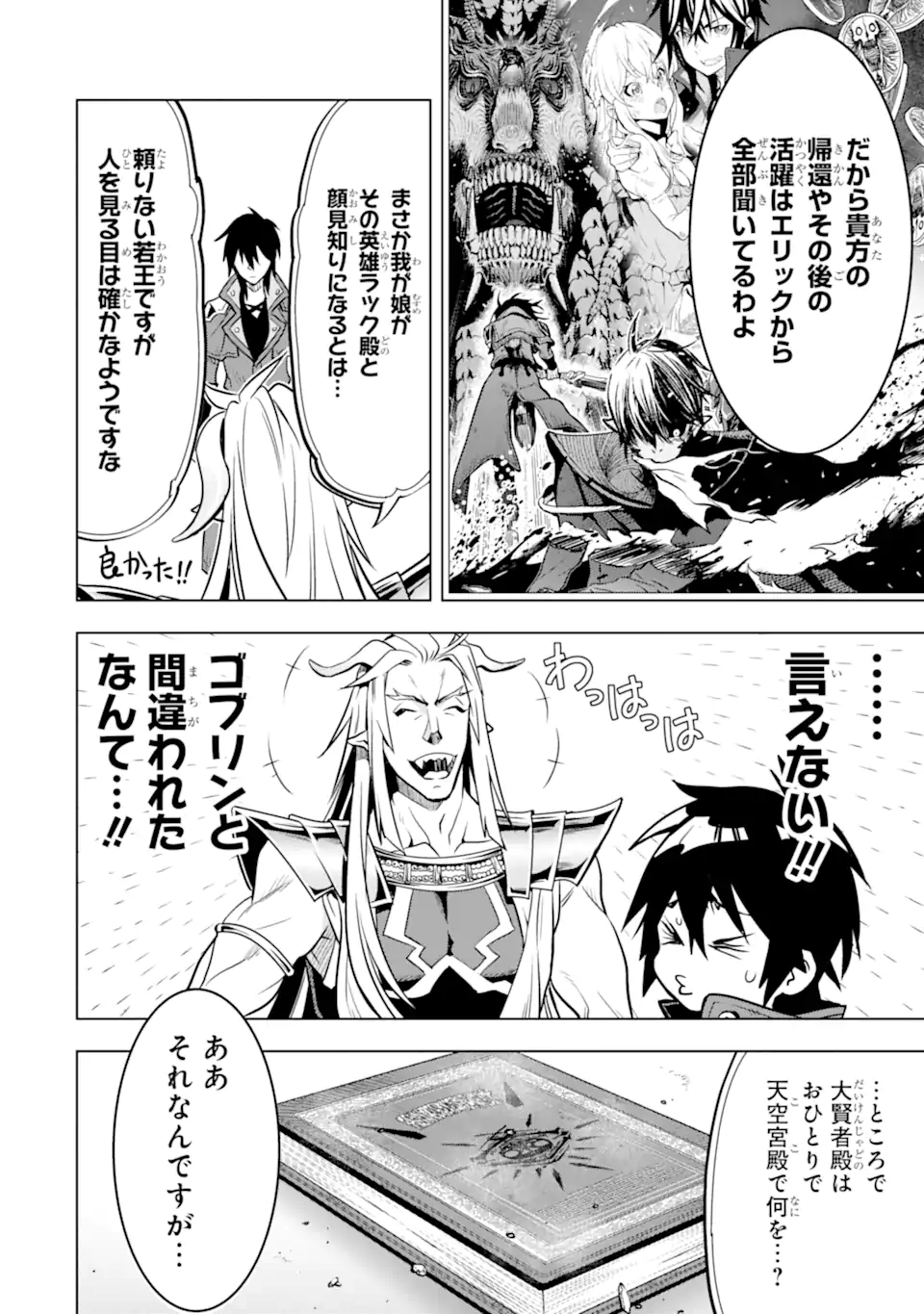 ここは俺に任せて先に行けと言ってから10年がたったら伝説になっていた。 - raw - 第31.4話 - https://jpee.aabb.to/JPEE/59931/xbwvtgssabg.jpg