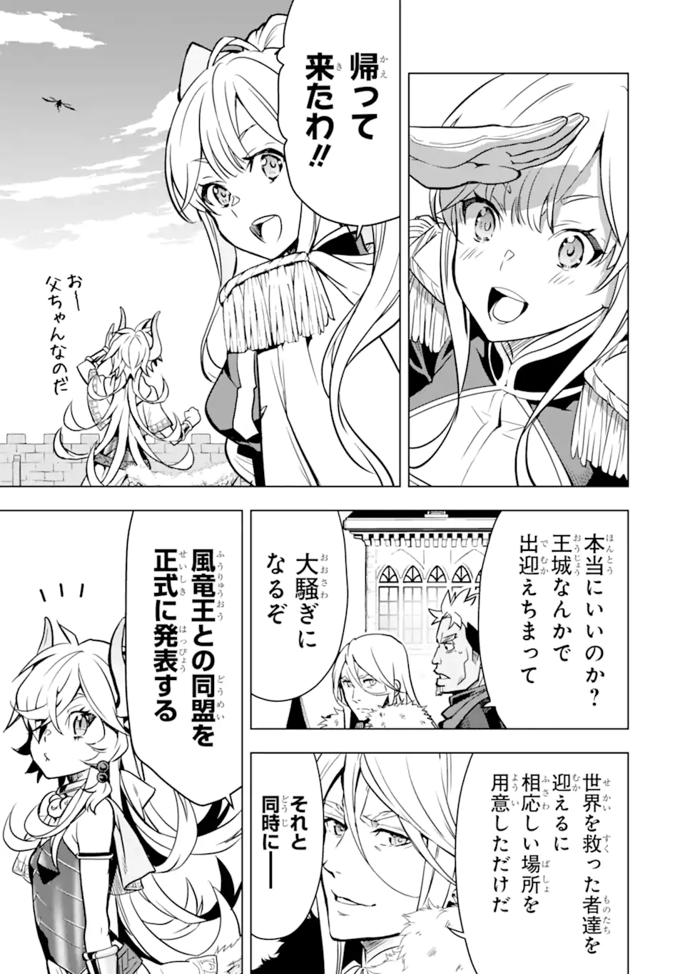 ここは俺に任せて先に行けと言ってから10年がたったら伝説になっていた。 - raw - 第31.4話 - https://jpee.aabb.to/JPEE/59931/yk4plv4yayb.jpg