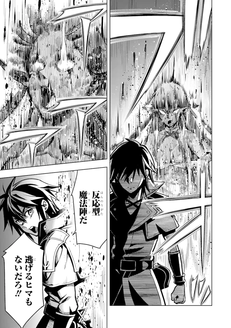 ここは俺に任せて先に行けと言ってから10年がたったら伝説になっていた。 - raw - 第31.2話 - https://jpee.aabb.to/JPEE/59941/lcjpth2kmwo.jpg