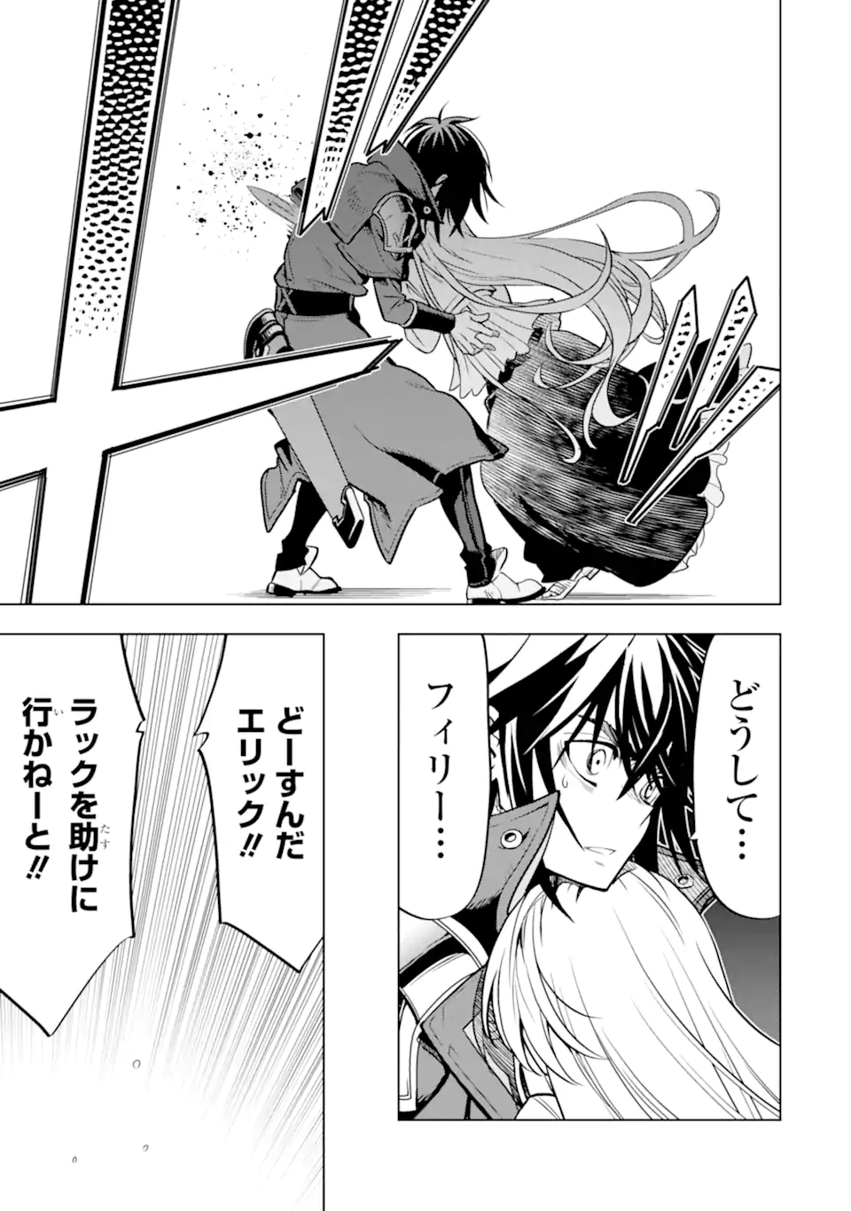 ここは俺に任せて先に行けと言ってから10年がたったら伝説になっていた。 - raw - 第31.2話 - https://jpee.aabb.to/JPEE/59941/lx05cskrrns.jpg