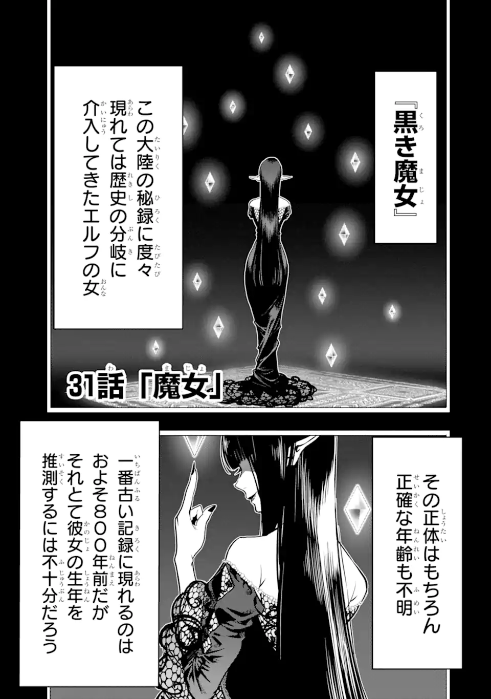 ここは俺に任せて先に行けと言ってから10年がたったら伝説になっていた。 - raw - 第31.1話 - https://jpee.aabb.to/JPEE/59943/320qwlm0emu.jpg